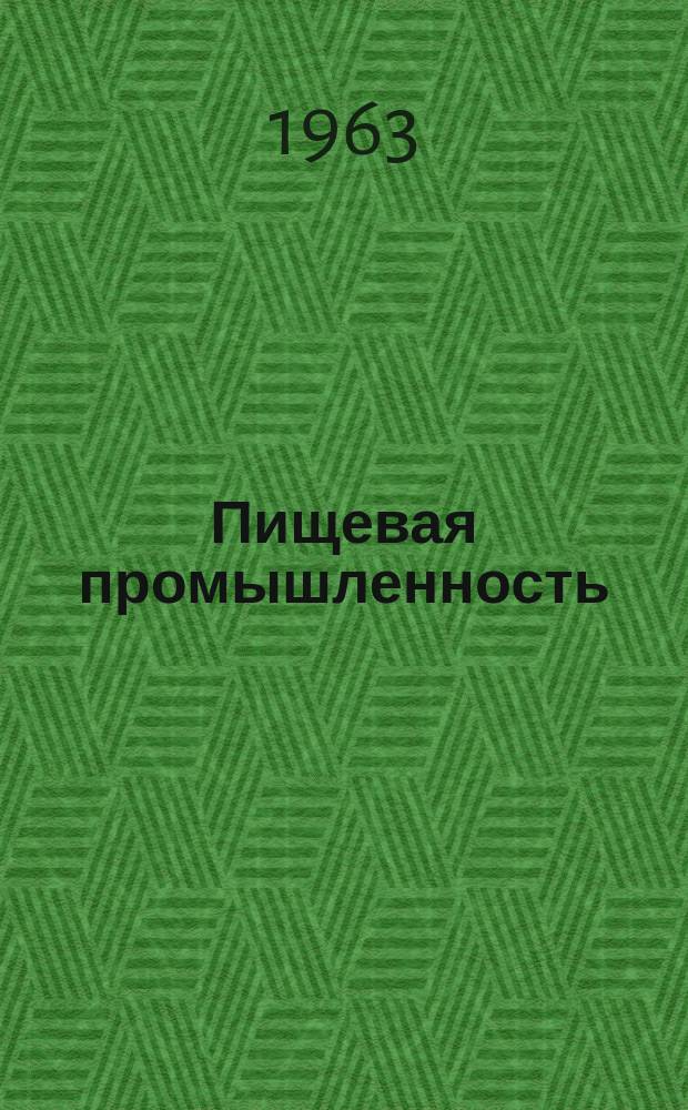 Пищевая промышленность : Науч.-техн. сборник. №188 : Пивоваренная и безалкогольная
