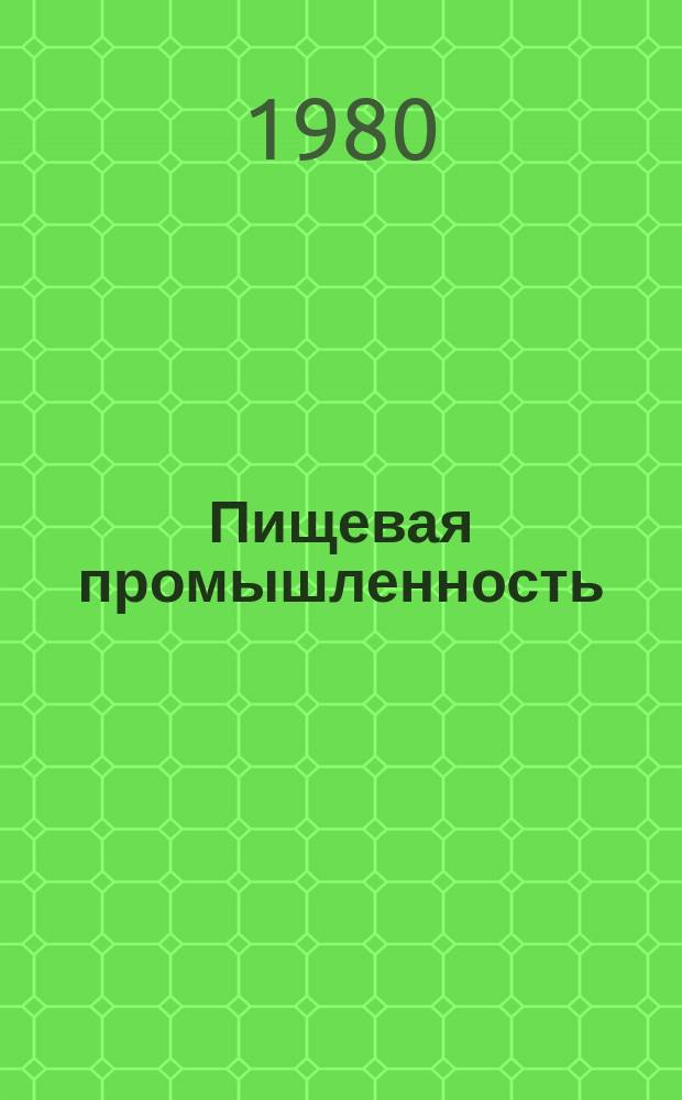 Пищевая промышленность : Обзор информ. 1980, Вып.2 : Использование электронно-ионной обработки для интенсификации биологических процессов
