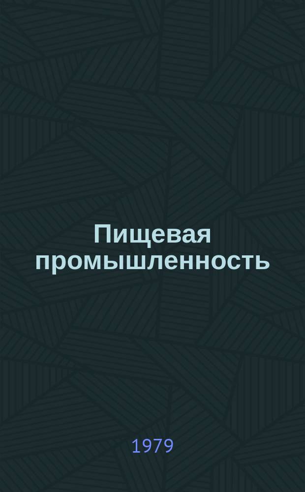 Пищевая промышленность : Обзор информ. 1979, Вып.6 : Совершенствование метрологического обеспечения производства хлебопекарных дрожжей