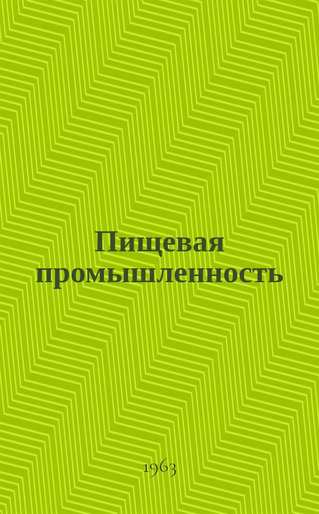 Пищевая промышленность : Науч.-техн. сборник. №175