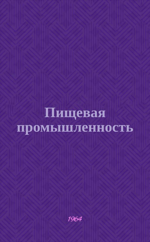Пищевая промышленность : Науч.-техн. сборник. №302