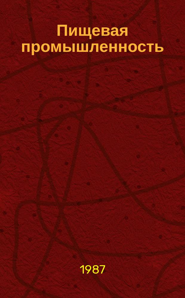 Пищевая промышленность : Обзор. информ. 1987, Вып.1 : Основные направления и результаты использования вторичных сырьевых ресурсов чайного производства