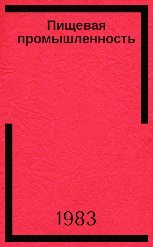 Пищевая промышленность : Обзор. информ. 1983, Вып.1 : Создание и развитие математического обеспечения АСУ ТП пищевых производств
