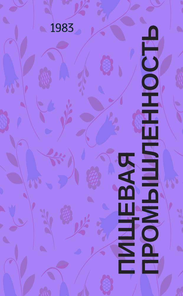 Пищевая промышленность : Обзор. информ. 1983, Вып.4 : Опыт сахарных заводов по пакетным и контейнерным перевозкам сахара