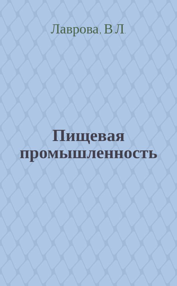 Пищевая промышленность : Обзор. информ. [Для учреждений и организаций]. 1986, Вып.7 : Использование плодово-ягодных наполнителей при производстве пищевых продуктов