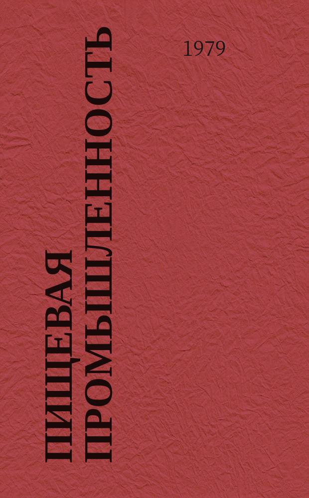 Пищевая промышленность : Обзор. информ. 1979, Вып.11 : Косметические средства по уходу за кожей