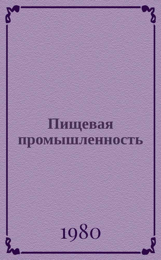 Пищевая промышленность : Обзор. информ. 1980, Вып.2 : Производство хны и басмы в таблетках
