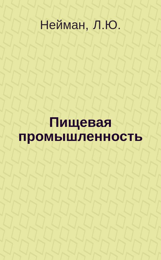 Пищевая промышленность : Обзор. информ. 1981, Вып.4 : Ассортимент парфюмерной продукции и его влияние на эффективность производства в отрасли