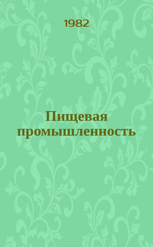 Пищевая промышленность : Обзор. информ. 1982, Вып.3 : Красящие средства для волос