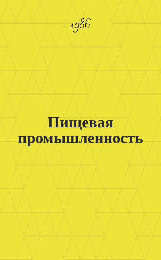 Пищевая промышленность : Обзор. информ. 1986, Вып.3 : Производство эфирных масел и синтетических душистых веществ за рубежом