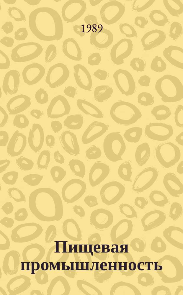 Пищевая промышленность : Обзор. информ. 1989, Вып.3 : Состояние и перспективы автоматизации управления на предприятиях парфюмерно-косметической промышленности