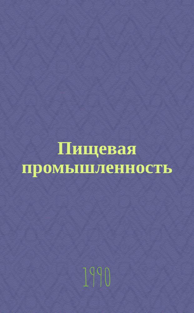 Пищевая промышленность : Обзор. информ. 1990, Вып.6 : Новые виды косметического сырья и средств ухода за волосами