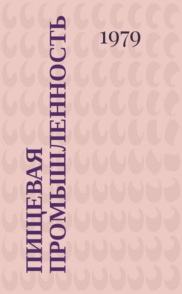 Пищевая промышленность : Обзор. информ. 1979, Вып.11 : Пути улучшения качества хлеба