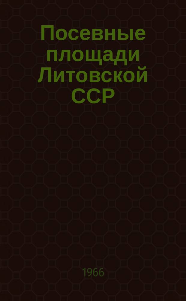 Посевные площади Литовской ССР : Окончат. итоги