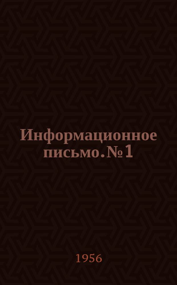 Информационное письмо. №1 : Решение Первого совещания по вопросам выщелачивания водорастворимых горных пород в связи с гидротехническим стоительством
