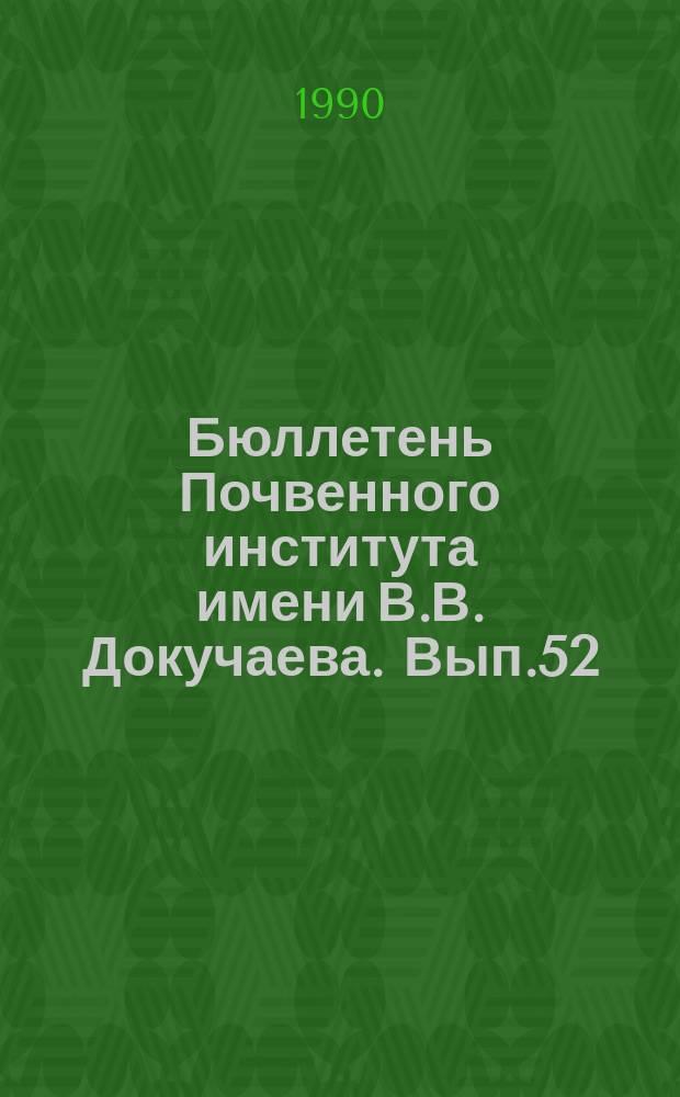 Бюллетень Почвенного института имени В.В. Докучаева. Вып.52 : Почвы южных регионов: классификация, плодородие, диагностика
