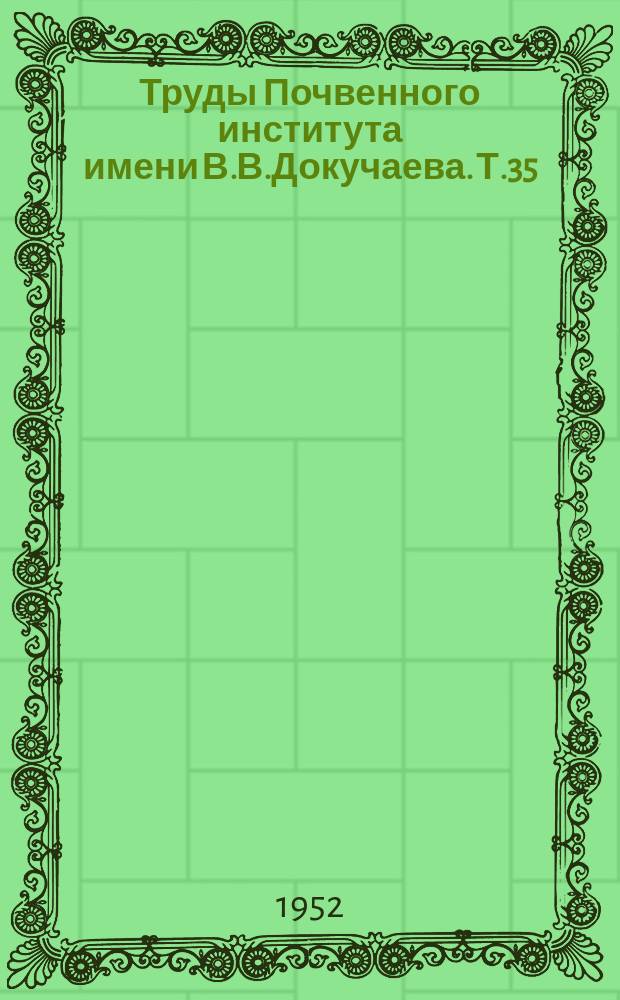 Труды Почвенного института имени В.В.Докучаева. Т.35 : Почвы Алтайско-Саянской области