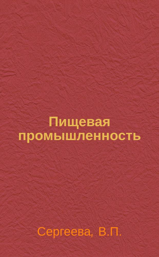 Пищевая промышленность : Обзор. информ. 1984, Вып.5 : Состояние мирового производства и торговли табаком и табачными изделиями