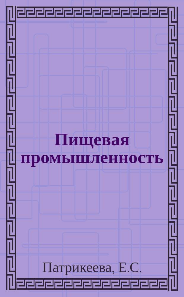 Пищевая промышленность : Обзор. информ. 1984, Вып.7 : Опыт снижения потерь в табачно-ферментационном производстве
