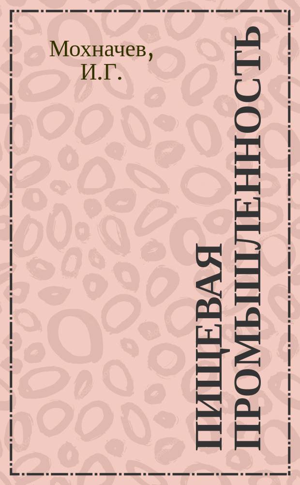 Пищевая промышленность : Обзор. информ. 1984, Вып.11 : Качество табачной продукции и параметры курения