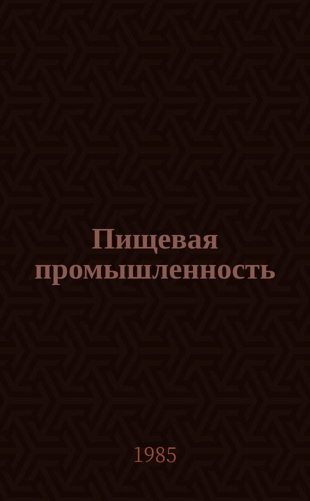Пищевая промышленность : Обзор. информ. 1985, Вып.5 : Опыт внедрения автоматизированной системы оперативного управления процессом производства курительных изделий на Ростовской табачной фабрике (ДГТФ)
