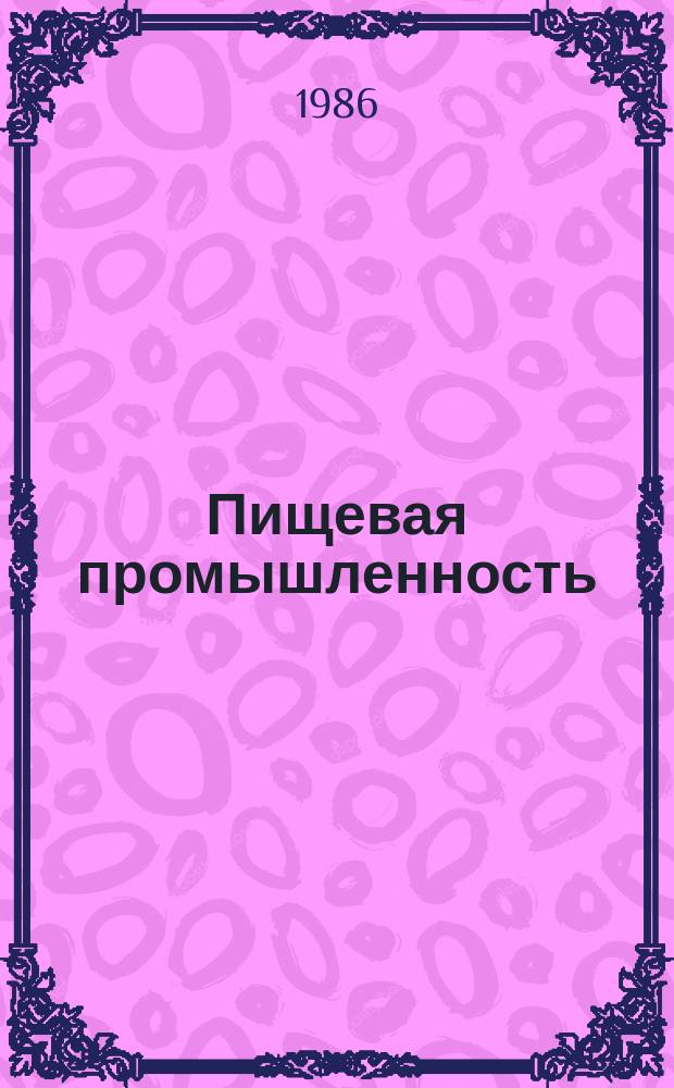 Пищевая промышленность : Обзор. информ. 1986, Вып.4 : Автоматизация планирования и управления табачным агропромышленным подкомплексом страны