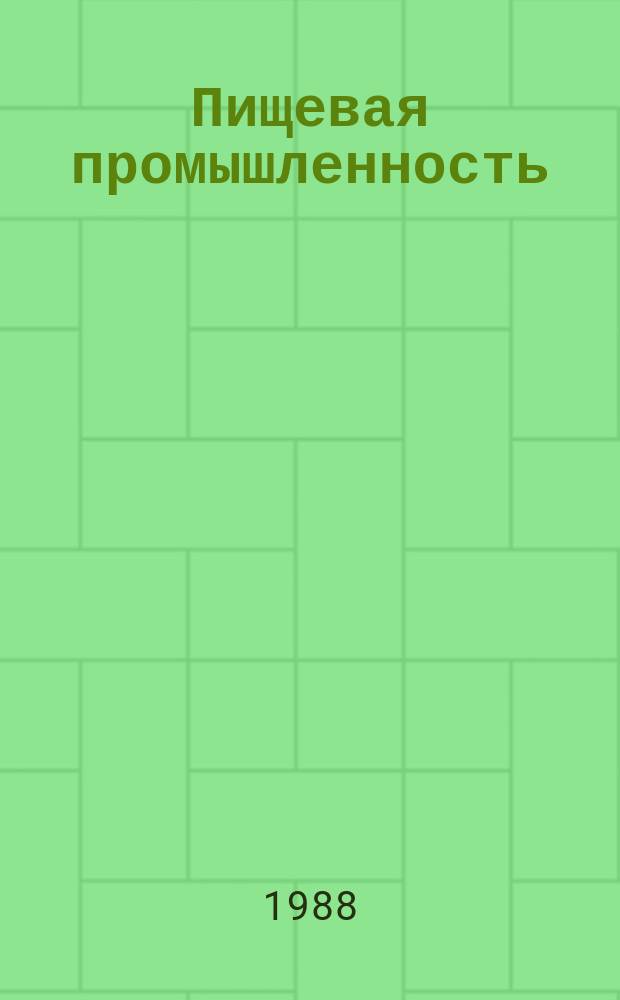 Пищевая промышленность : Обзор. информ. 1988, Вып.5 : Опыт работы и организационные решения по обслуживанию линий подготовки табака к резанию