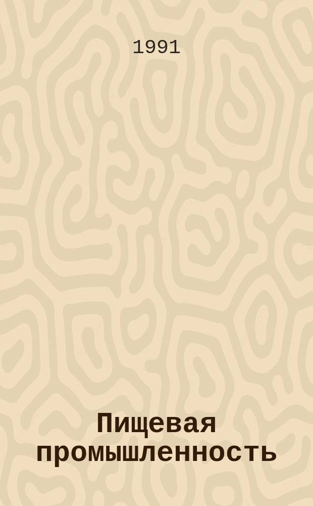 Пищевая промышленность : Обзор. информ. 1991, Вып.7 : Формирование качества табачного сырья из листьев табака разной зрелости