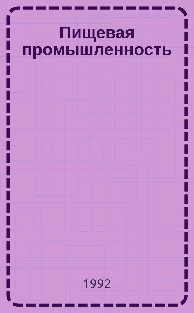 Пищевая промышленность : Обзор. информ. 1992, Вып.1 : Факторы, влияющие на режимы упаковки резаного табака в полимерные пленки