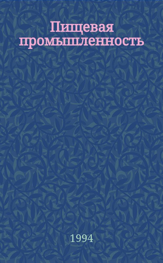 Пищевая промышленность : Обзор. информ. 1994, Вып.1 : Особенности производства табака сортотипов Вирджиния и Берлей