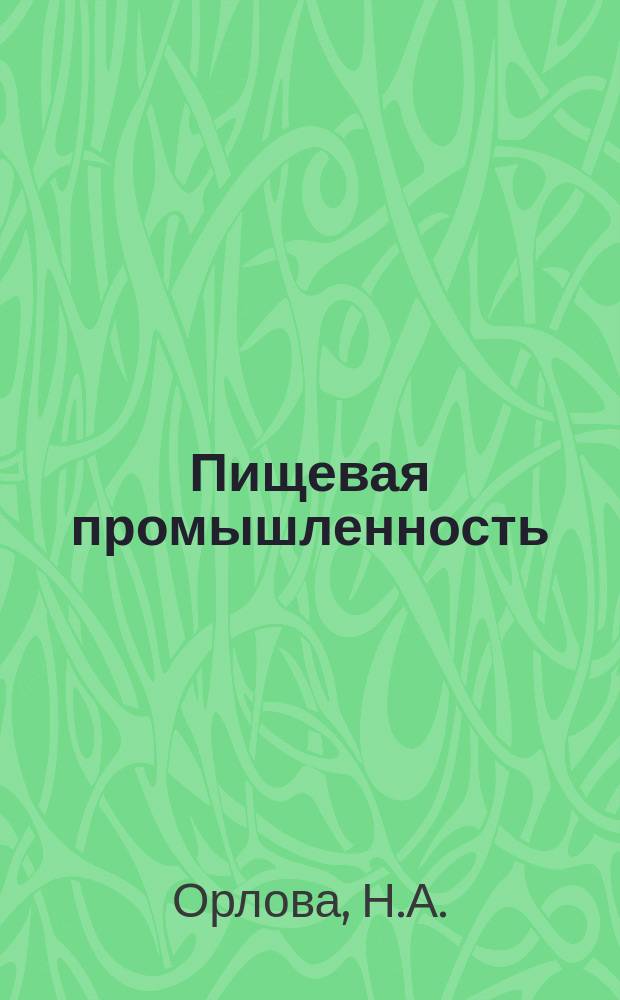 Пищевая промышленность : Обзор. информ. 1980, Вып.5[1] : Опыт работы предприятий хлебопекарной промышленности на двухсменном режиме