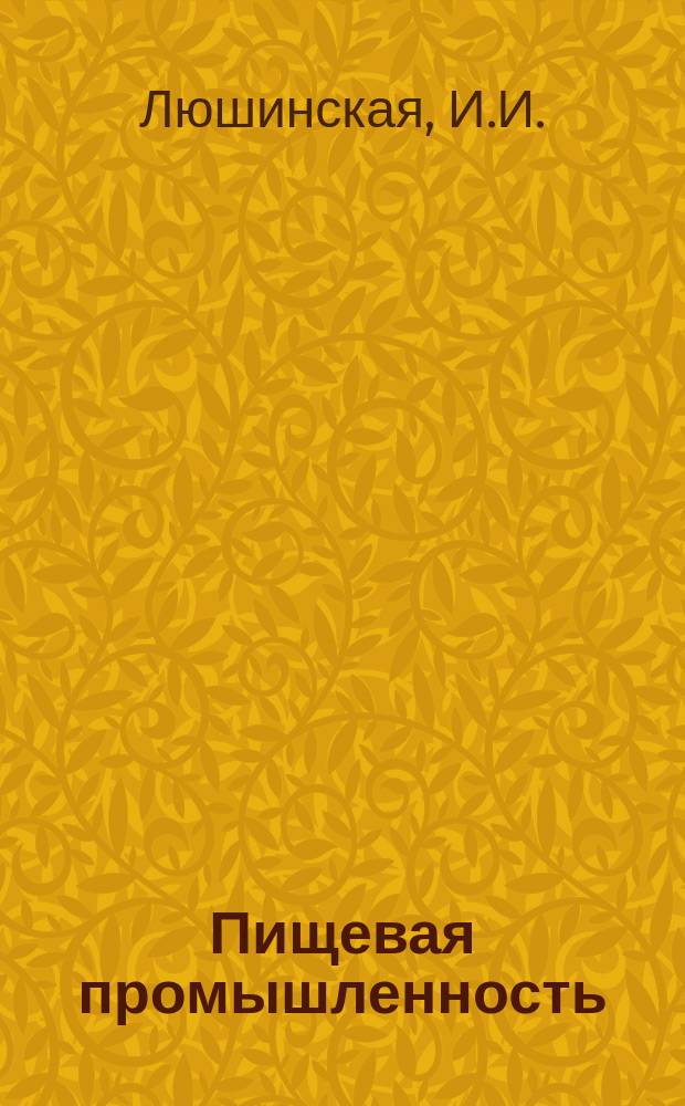 Пищевая промышленность : Обзор. информ. 1981, Вып.9 : Мероприятия по борьбе с потерями хлебопекарного производства