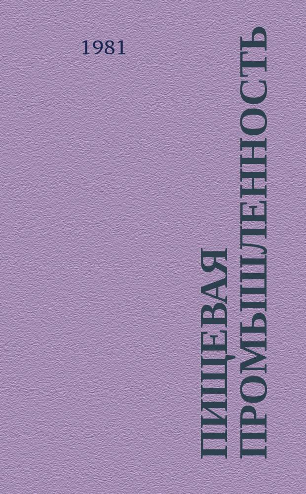 Пищевая промышленность : Обзор. информ. 1981, Вып.17 : Совершенствование организации труда рабочих на участке выработки тортов и пирожных из песочного теста и белково-взбивного полуфабриката
