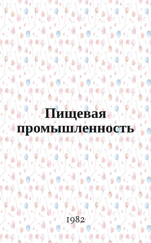 Пищевая промышленность : Обзор. информ. 1982, Вып.12 : Жидкие дрожжи и улучшение их качества