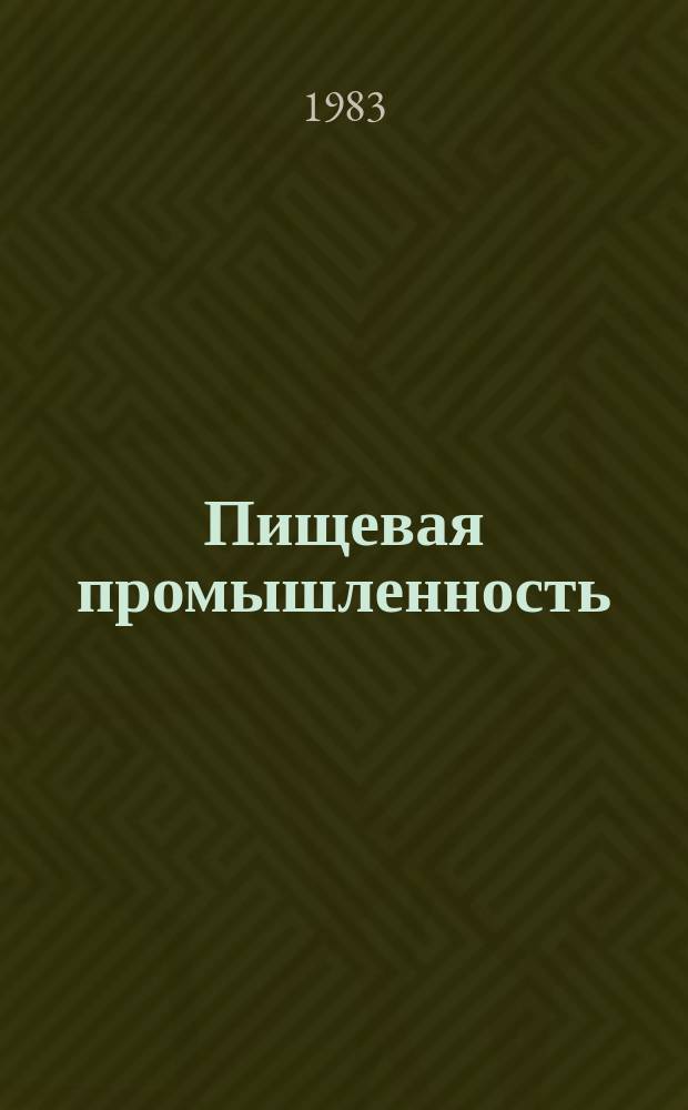 Пищевая промышленность : Обзор. информ. 1983, Вып.8 : Совершенствование организации труда на предприятиях дрожжевой промышленности