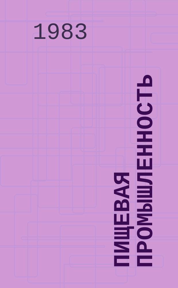Пищевая промышленность : Обзор. информ. 1983, Вып.16 : Системы управления процессом выращивания хлебопекарных дрожжей