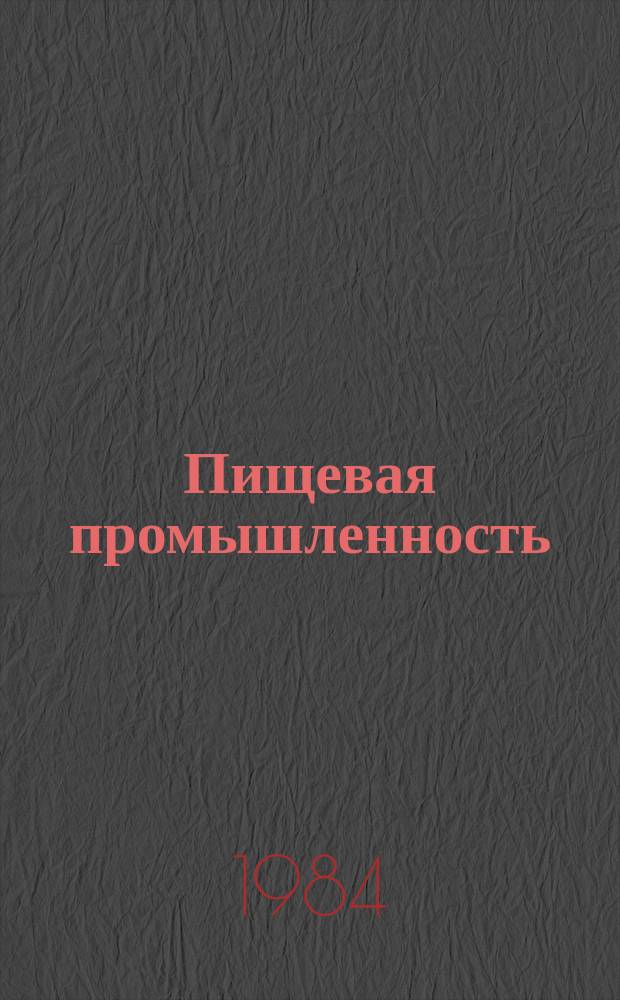 Пищевая промышленность : Обзор. информ. 1984, Вып.12 : Комплексное применение улучшителей качества хлеба