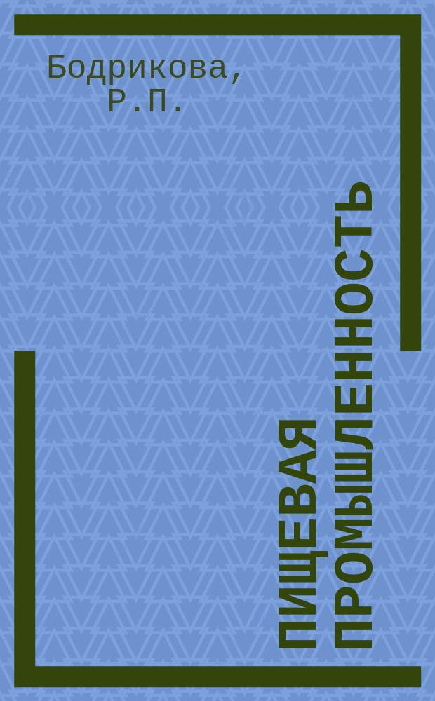 Пищевая промышленность : Обзор. информ. 1985, Вып.17 : Из опыта работы московских хлебопекарных предприятий