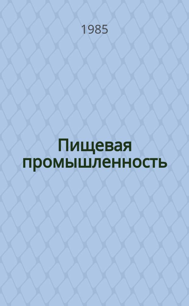 Пищевая промышленность : Обзор. информ. 1985, Вып.19 : Совершенствование планирования и калькулирования себестоимости продукции на предприятиях дрожжевой промышленности