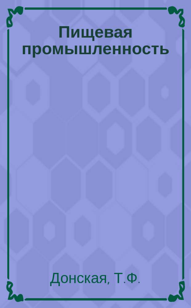 Пищевая промышленность : Обзор. информ. 1986, Вып.6 : Организация и контроль технологического процесса хлебопекарного производства