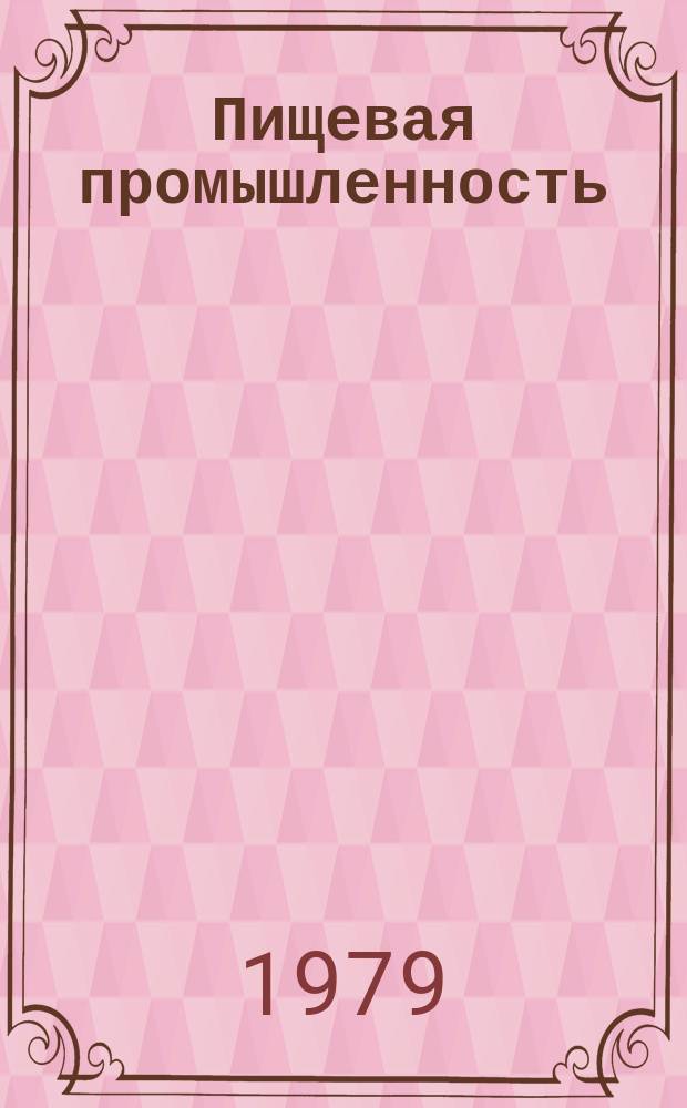 Пищевая промышленность : Обзор. информ. 1979, Вып.1 : Тенденции совершенствования технологии и оборудования для обогащения озерной соли на солекомбайнах