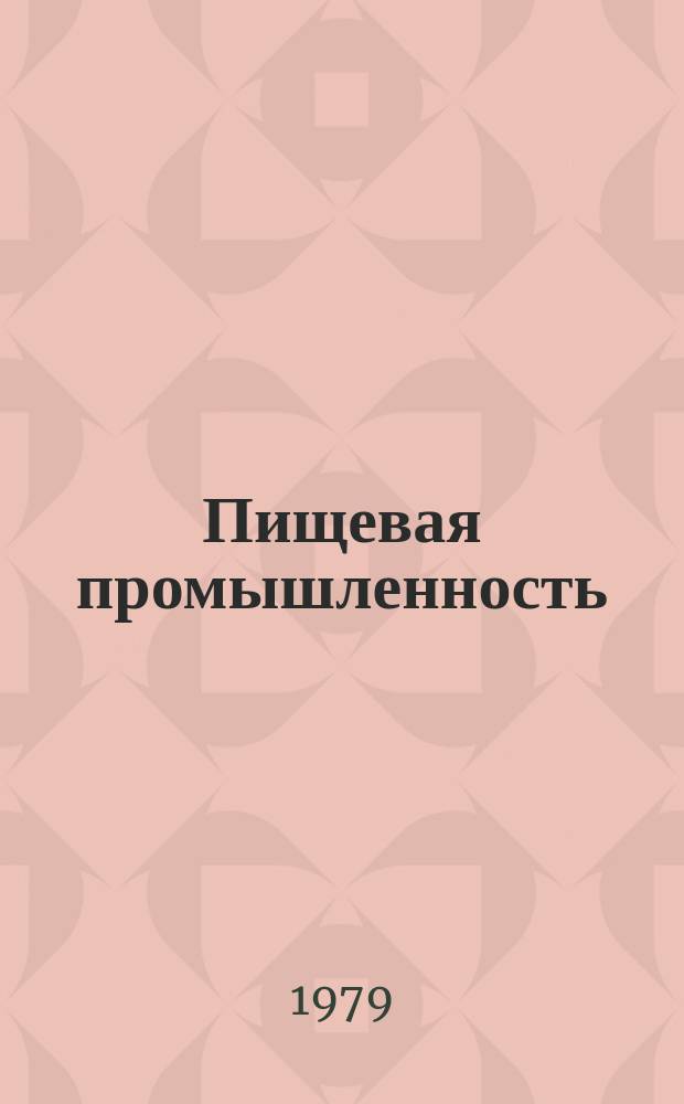 Пищевая промышленность : Обзор. информ. 1979, Вып.2 : Классификация молотой поваренной соли