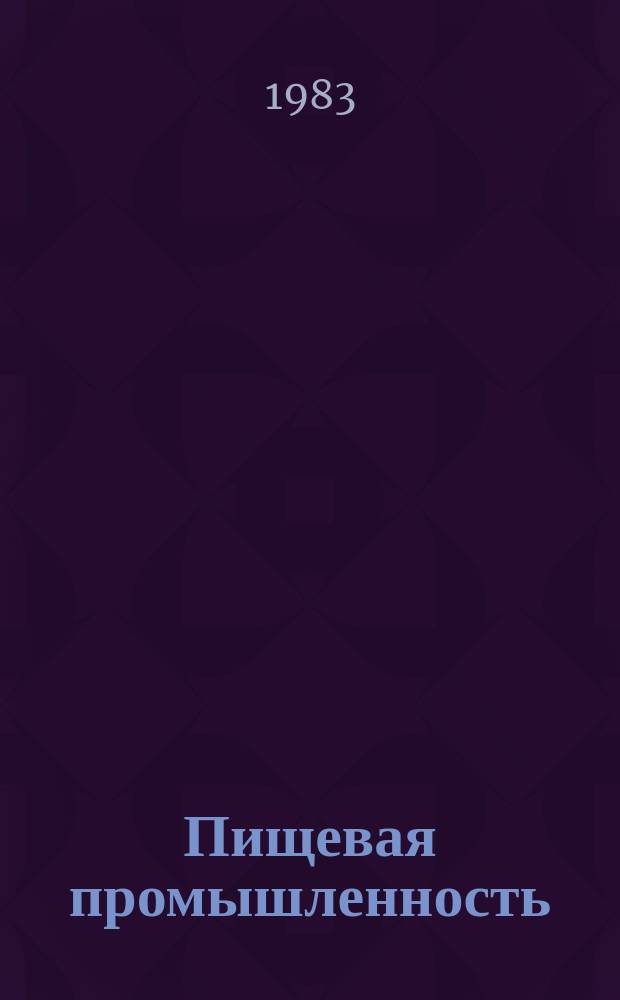 Пищевая промышленность : Обзор. информ. 1983, Вып.5 : Совершенствование внутрипроизводственного хозрасчета на соляных предприятиях