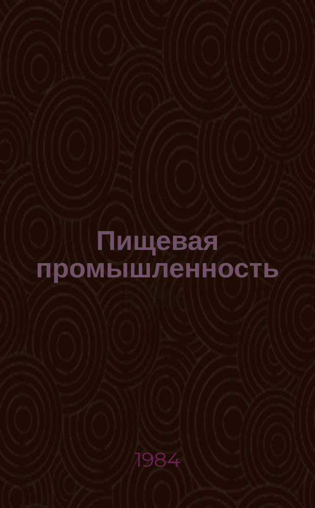 Пищевая промышленность : Обзор. информ. 1984, Вып.3 : Совершенствование системы разработки купольных месторождений каменной соли
