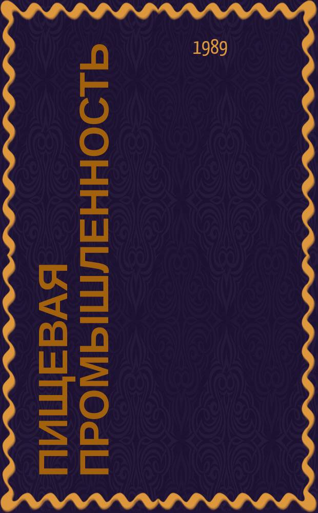Пищевая промышленность : Обзор. информ. 1989, Вып.3 : Совершенствование хозяйственного механизма на предприятиях соляной промышленности