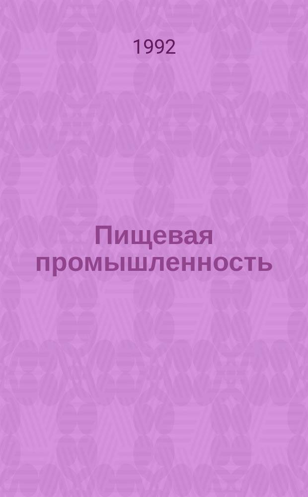 Пищевая промышленность : Обзор. информ. 1992, Вып.2 : Развитие производственного потенциала соляной промышленности
