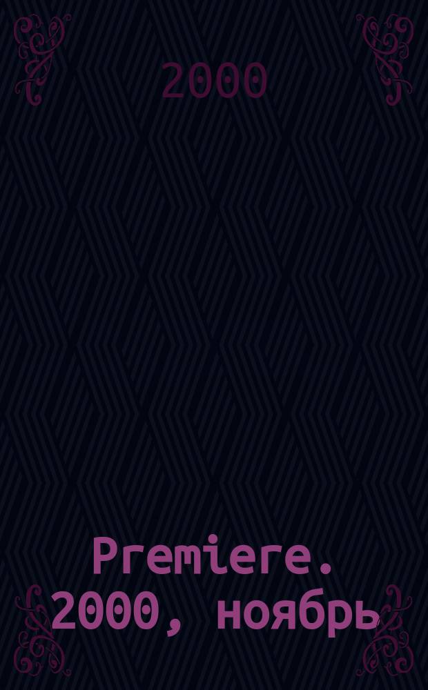 Premiere. 2000, ноябрь