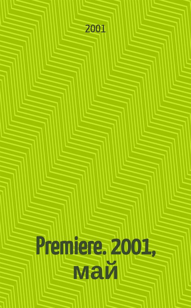 Premiere. 2001, май