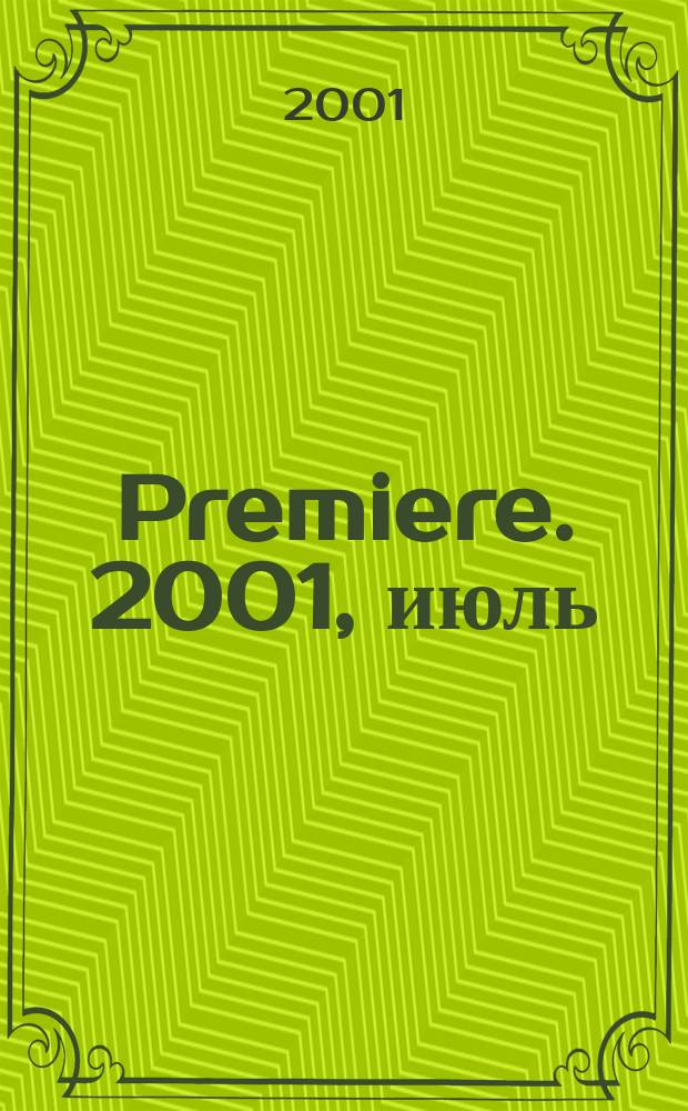 Premiere. 2001, июль