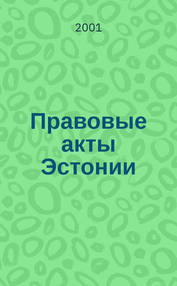 Правовые акты Эстонии : Пер. с изд. "Riigi Teataja". 2001, №16